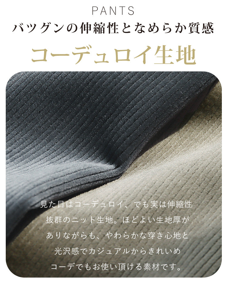 動きやすいのにきれい見えラクちんコーデ2点セット