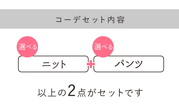 動きやすいのにきれい見えラクちんコーデ2点セット