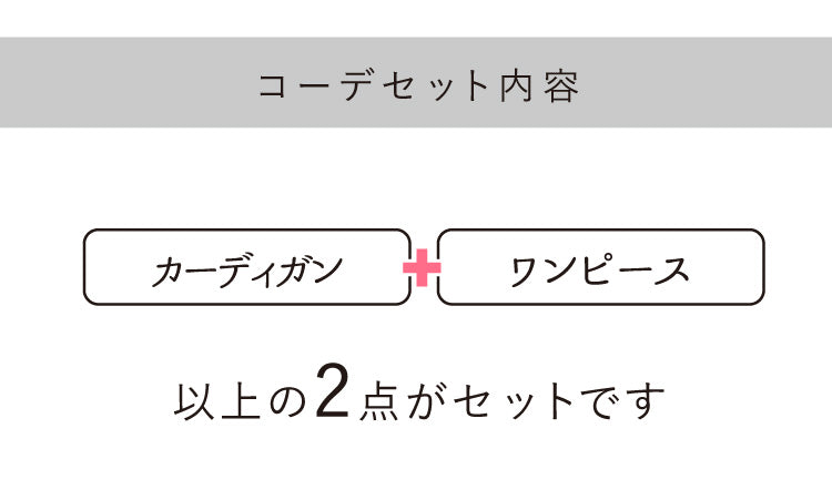 スタイリング決まる楽ちんコーデ2点セット