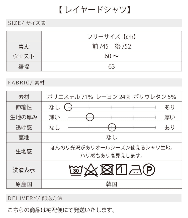 裾からシャツをチラ見せ　冬のレイヤードコーデ3点セット