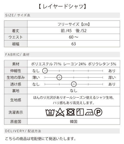 裾からシャツをチラ見せ　冬のレイヤードコーデ3点セット