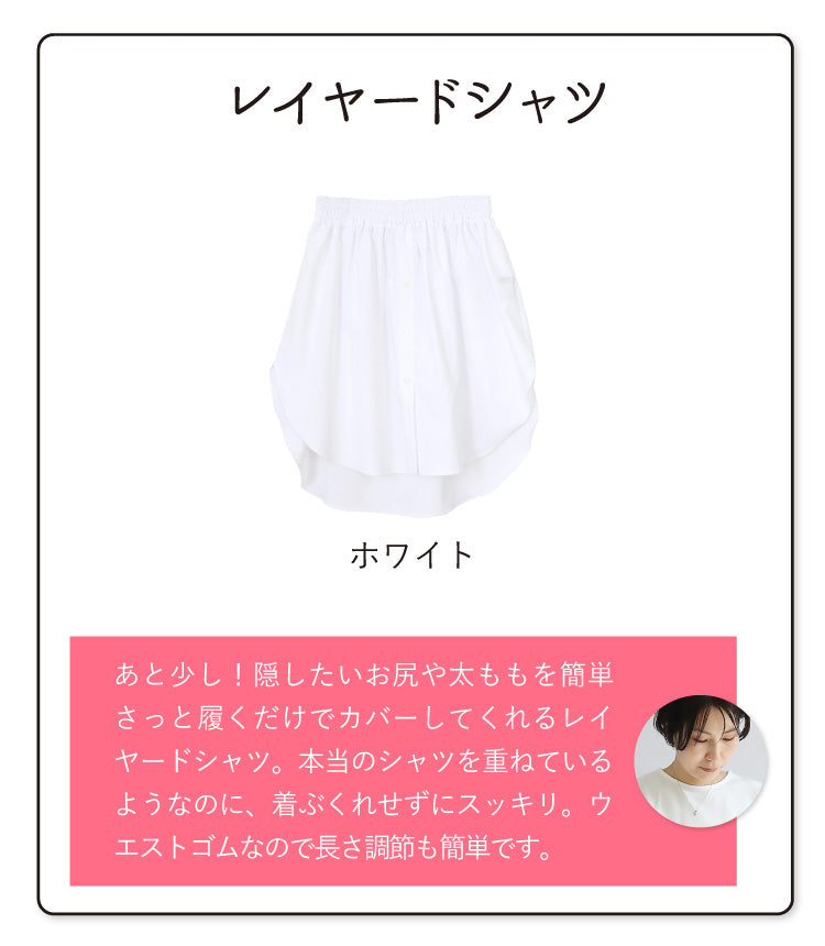 裾からシャツをチラ見せ　冬のレイヤードコーデ3点セット