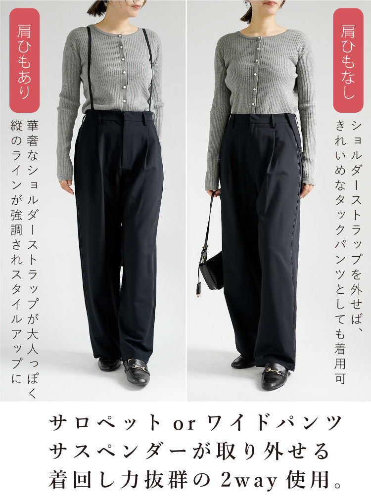 女子会やお出かけに好印象なサロペットコーデ2点セット