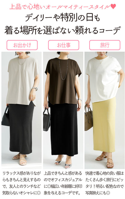 上品なのに楽ちん大人のきれいめコーデ2点セット
