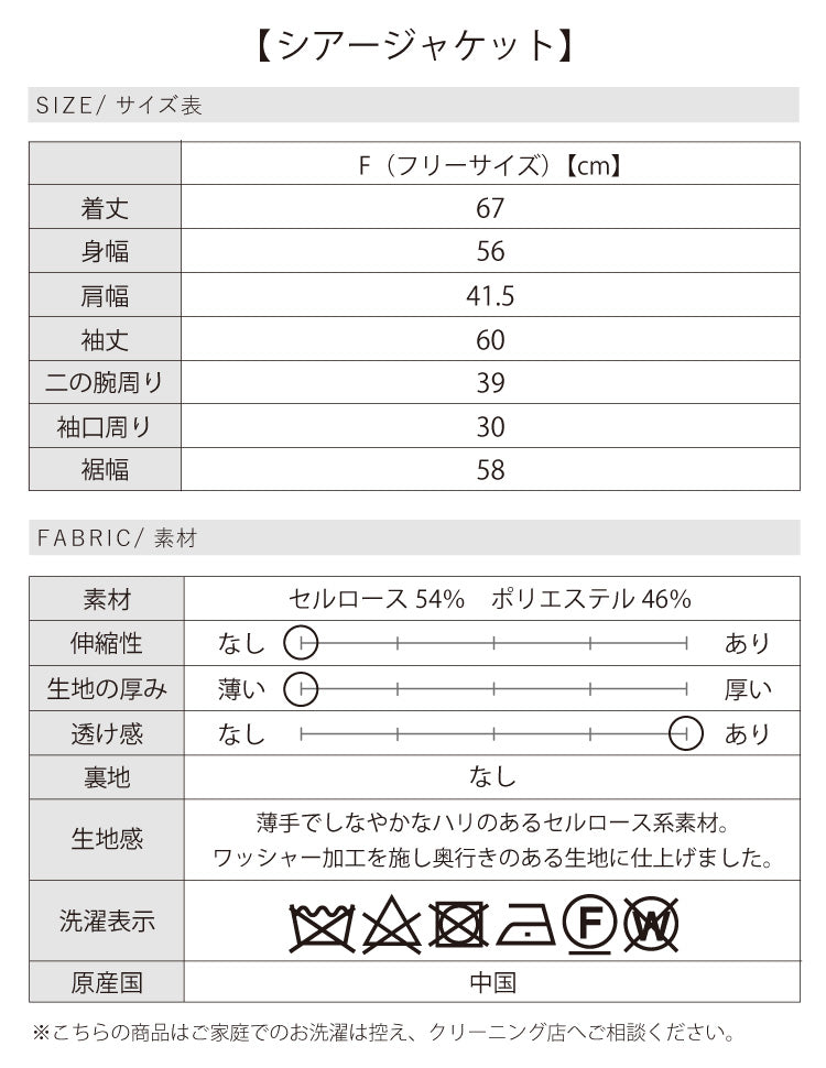 旬顔シアー×艶インナー　大人のジャケットコーデ2点セット