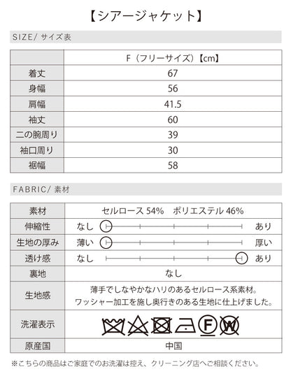 旬顔シアー×艶インナー　大人のジャケットコーデ2点セット