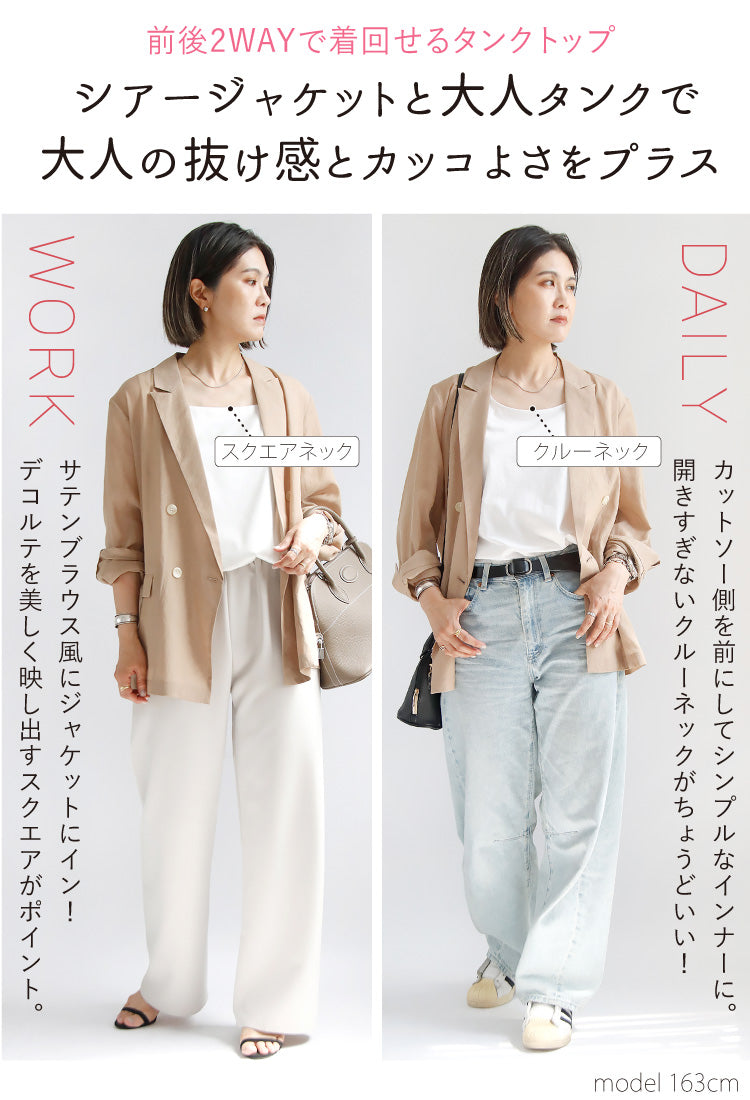 旬顔シアー×艶インナー　大人のジャケットコーデ2点セット