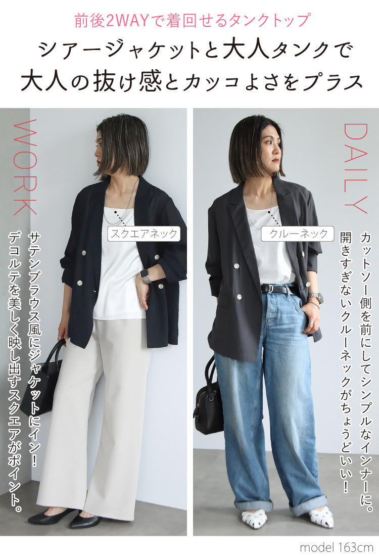 旬顔シアー×艶インナー　大人のジャケットコーデ2点セット
