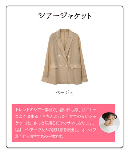 旬顔シアー×艶インナー　大人のジャケットコーデ2点セット