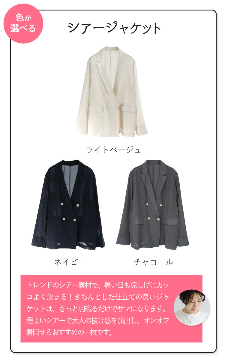 旬顔シアー×艶インナー　大人のジャケットコーデ2点セット