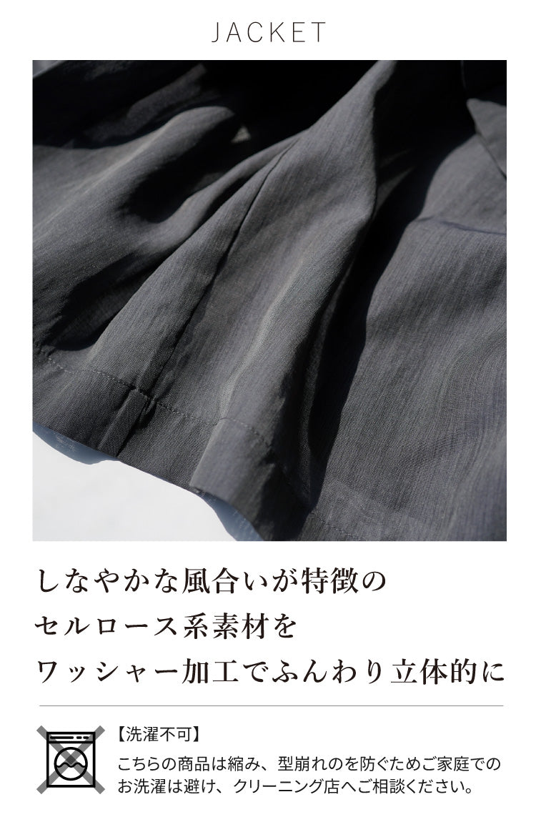 旬顔シアー×艶インナー　大人のジャケットコーデ2点セット