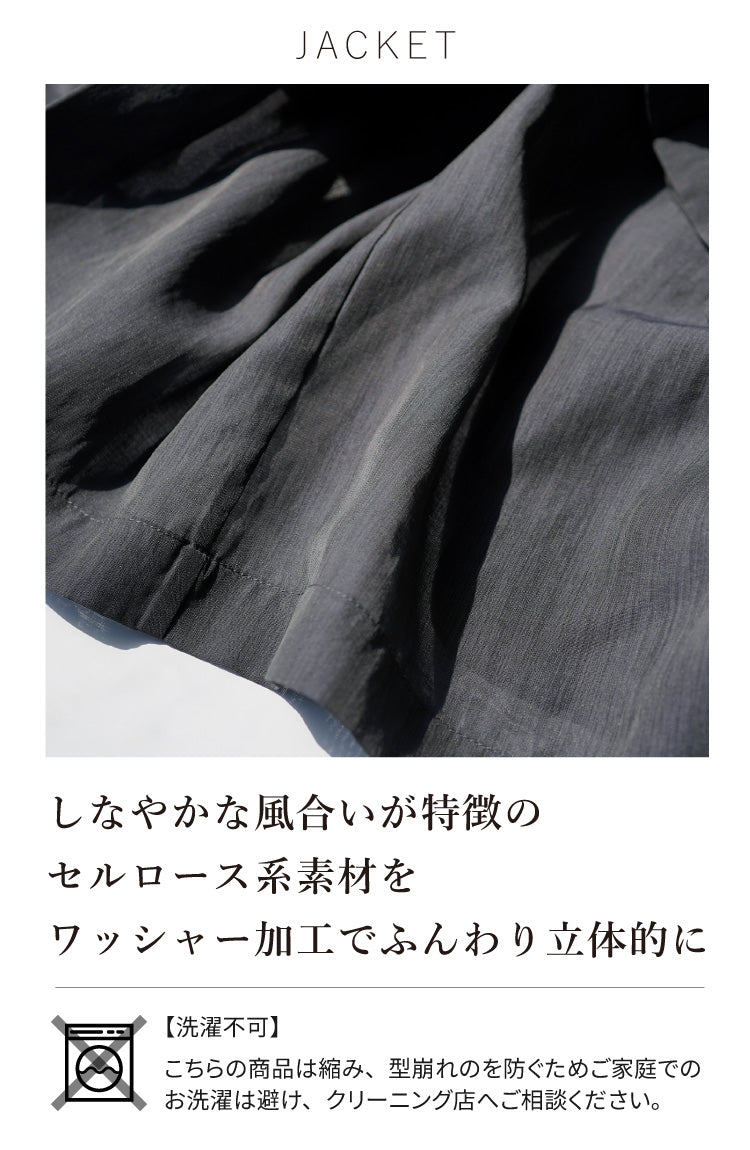 旬顔シアー×艶インナー　大人のジャケットコーデ2点セット