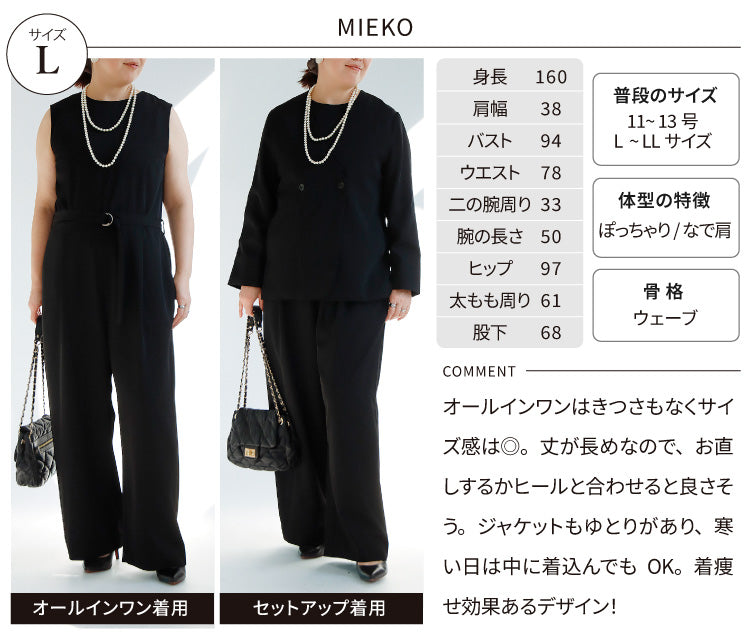 【予約商品12月上旬出荷予定】ジャケット×オールインワン2点セット