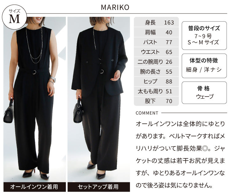 【予約商品12月上旬出荷予定】ジャケット×オールインワン2点セット