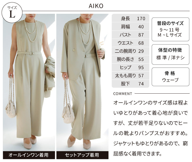 【予約商品12月上旬出荷予定】ジャケット×オールインワン2点セット