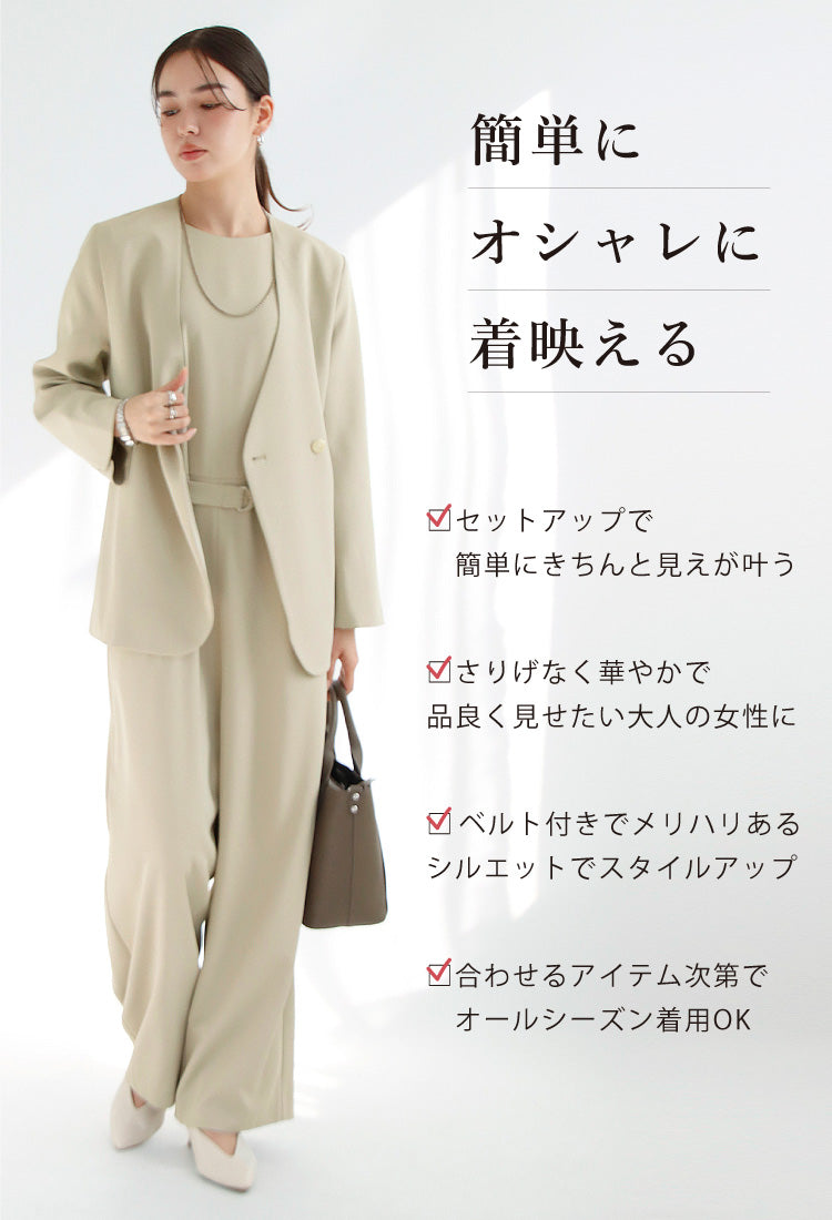 【予約商品12月上旬出荷予定】ジャケット×オールインワン2点セット