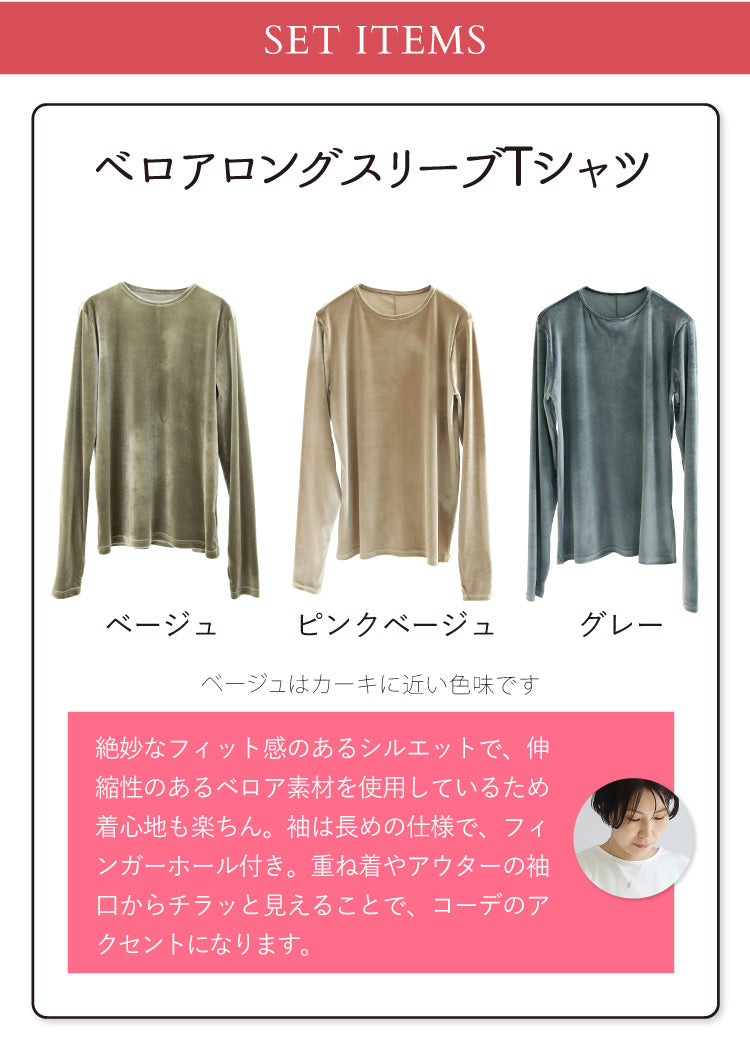 ジャケット×ベロアトップスコーデ2点セット