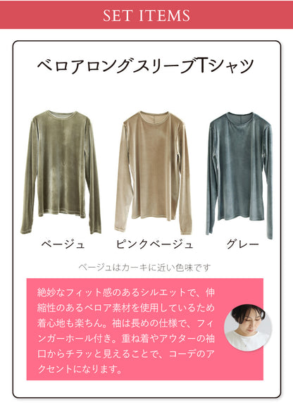 ジャケット×ベロアトップスコーデ2点セット