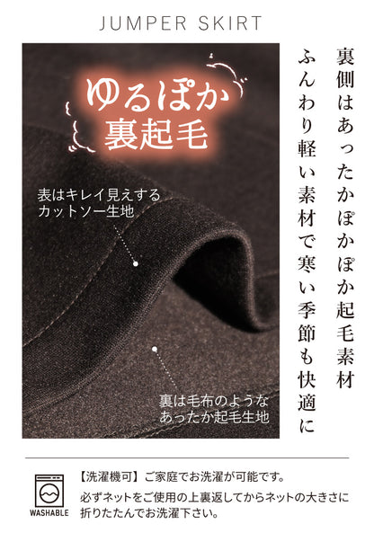 着太りなしであったかい！冬のジャンスカコーデ2点セット