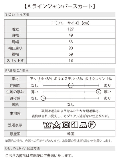 着太りなしであったかい！冬のジャンスカコーデ2点セット