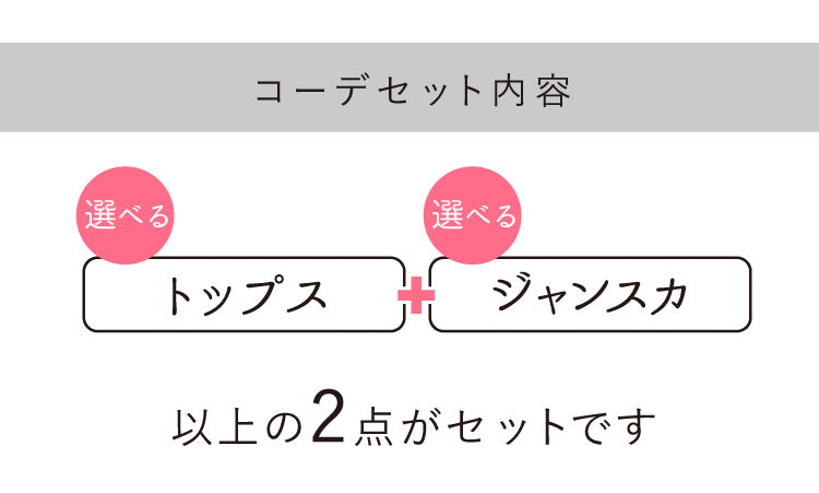 着太りなしであったかい！冬のジャンスカコーデ2点セット