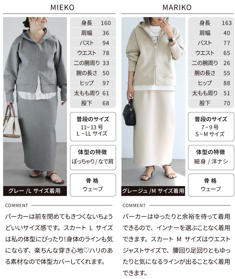 【予約商品2月中～下旬入荷予定】ポンチパーカー×タイトスカートセットアップ