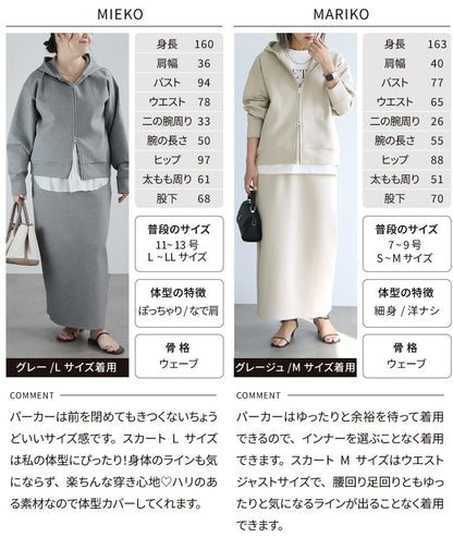 【予約商品2月中～下旬入荷予定】ポンチパーカー×タイトスカートセットアップ