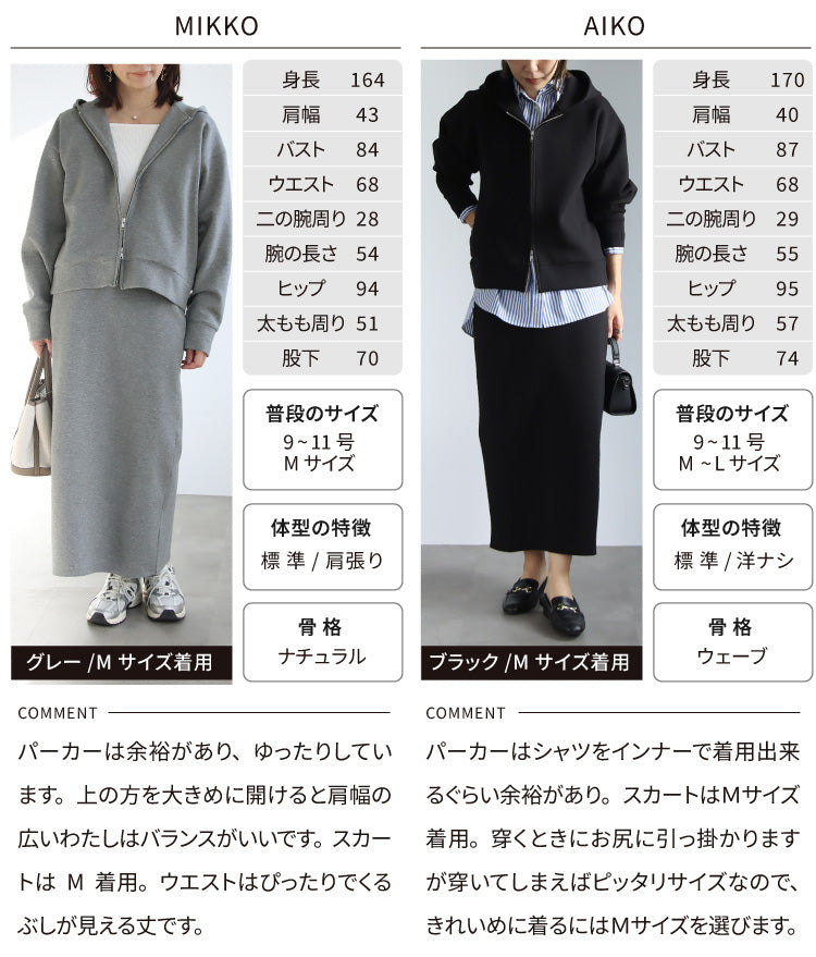 【予約商品2月中～下旬入荷予定】ポンチパーカー×タイトスカートセットアップ