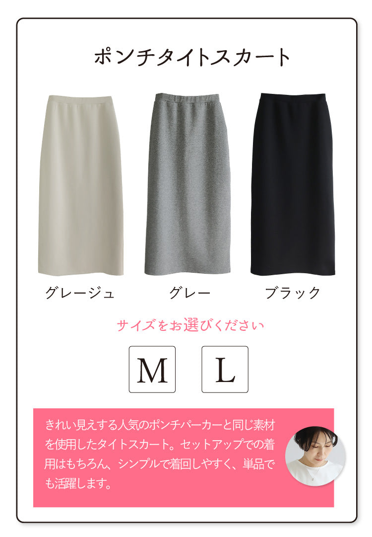 【予約商品2月中～下旬入荷予定】ポンチパーカー×タイトスカートセットアップ