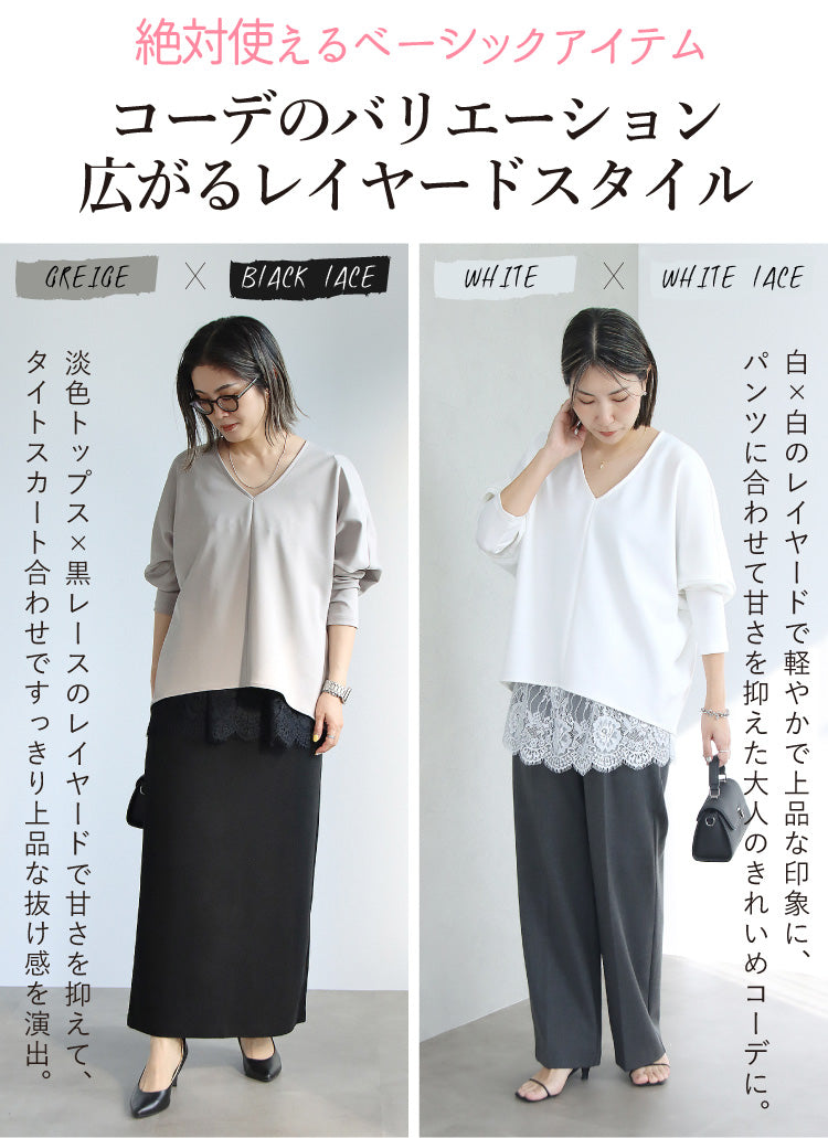 ポンチプルオーバー×レイヤードレースコーデ2点セット