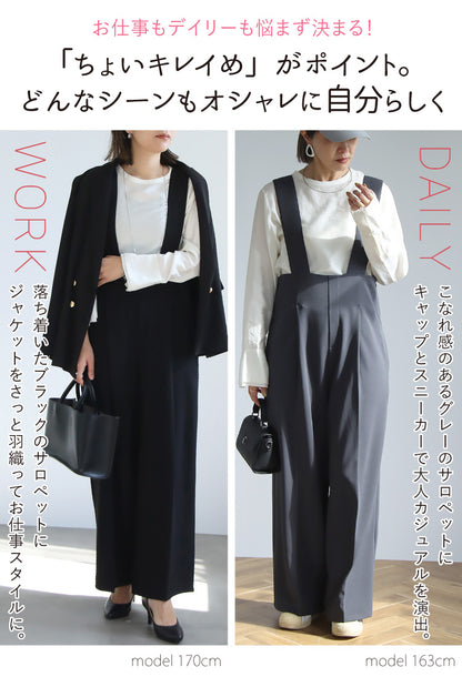 ちょいキレイめが嬉しい！悩まず決まるサロペットコーデ2点セット