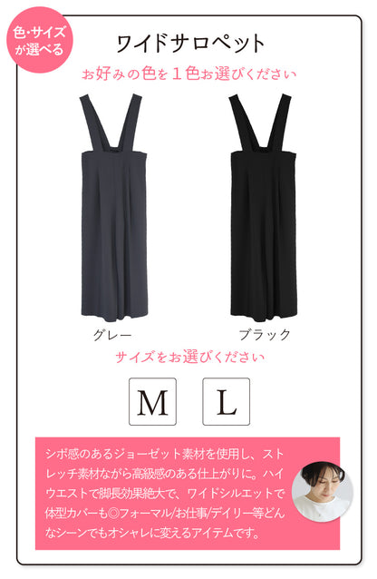 ちょいキレイめが嬉しい！悩まず決まるサロペットコーデ2点セット