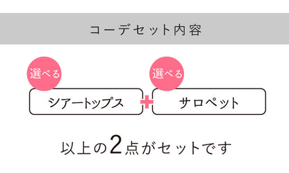 楽ちんなのにおしゃれ見え！日差しも対策できちゃうサロペットコーデ2点セット