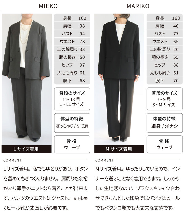 ノーカラージャケット×ワイドパンツスーツ