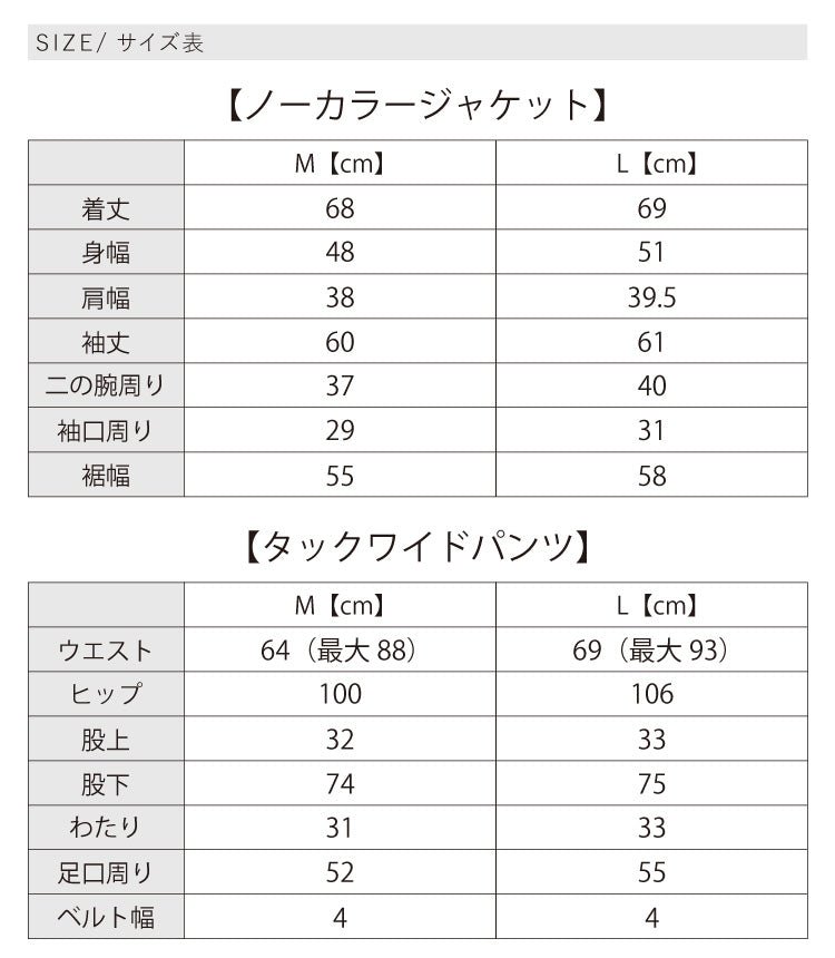 ノーカラージャケット×ワイドパンツスーツ