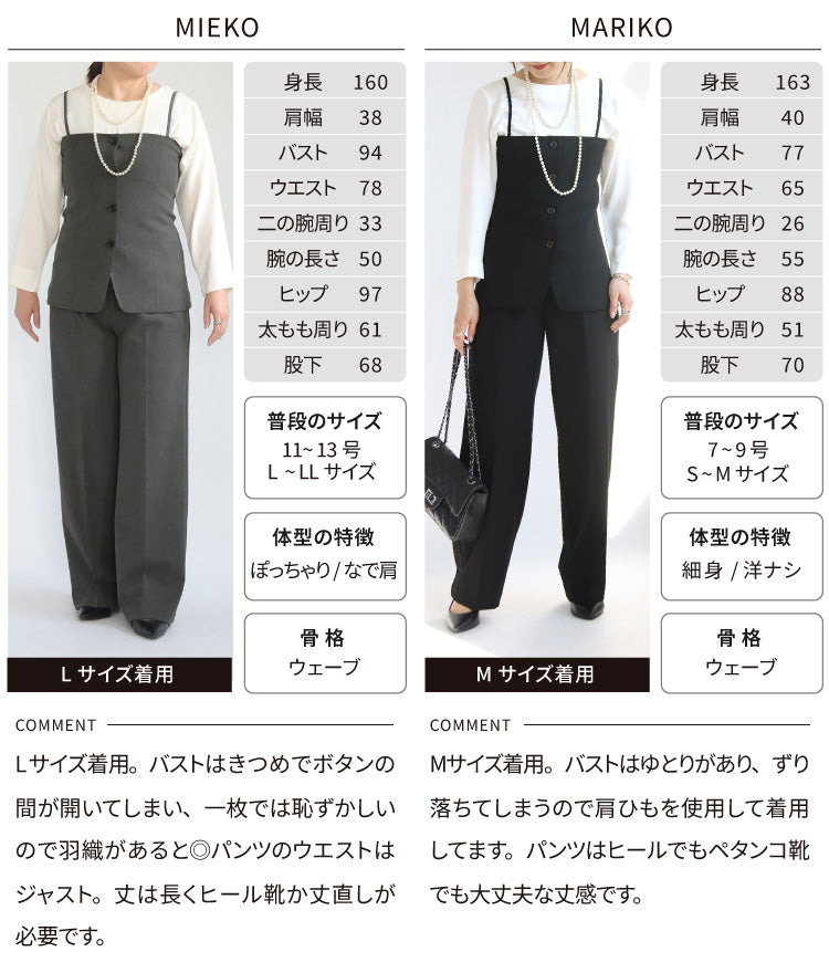 ビスチェ×ワイドパンツスーツ