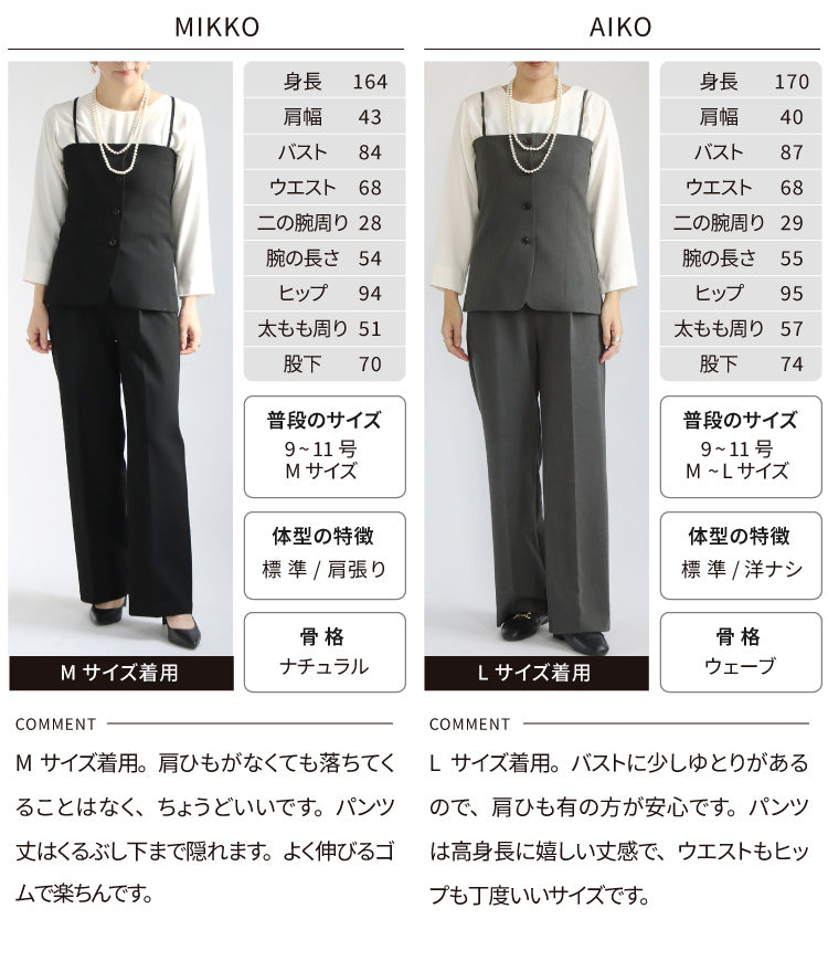 ビスチェ×ワイドパンツスーツ