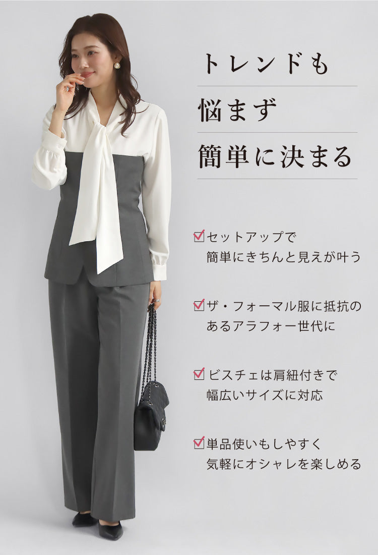 ビスチェ×ワイドパンツスーツ