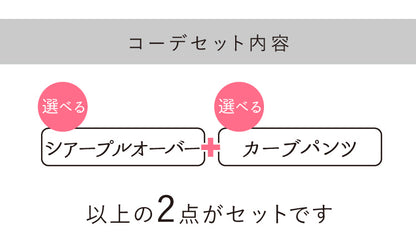 人と会う日に着たいこなれ感ときれいめ叶うコーデ2点セット