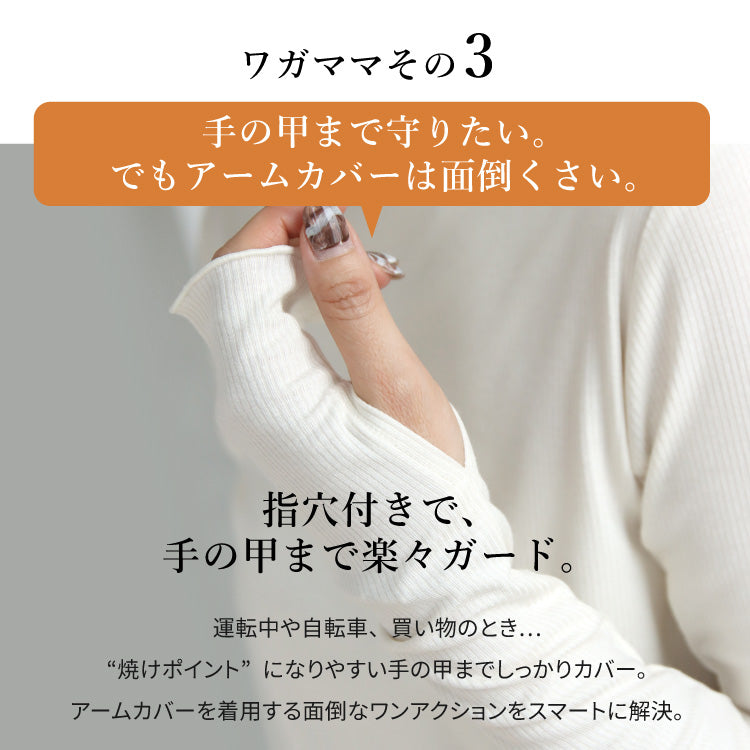 ひんやり＆UV対策もばっちり重ねて完成レイヤードコーデ2点セット