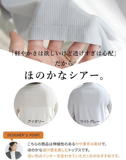 ひんやり＆UV対策もばっちり重ねて完成レイヤードコーデ2点セット