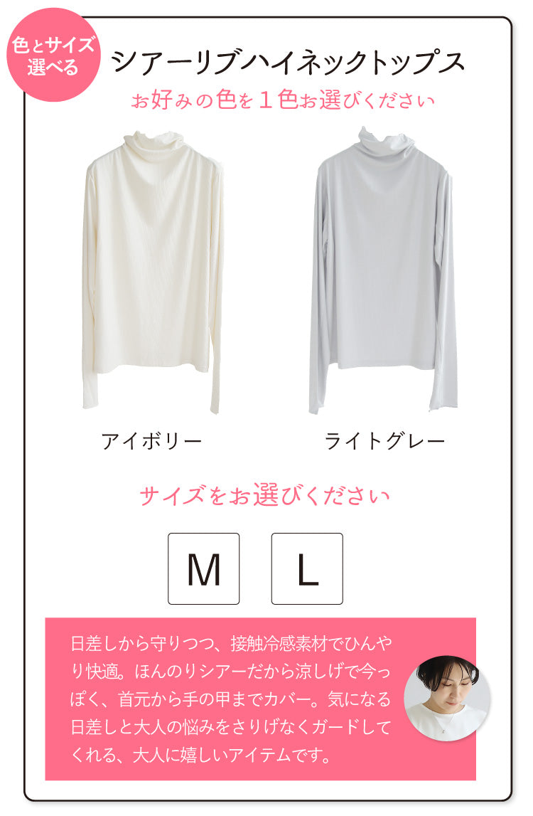 ひんやり＆UV対策もばっちり重ねて完成レイヤードコーデ2点セット