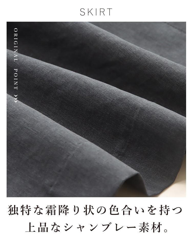 【一部予約商品5/上～中旬入荷予定】お仕事も休日も両立するきれいめT×デザインスカートコーデ2点セット