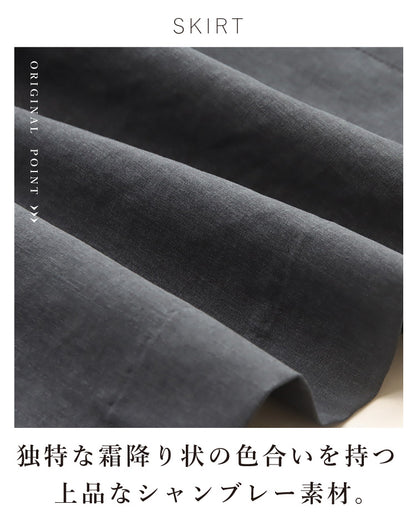 【一部予約商品5/上～中旬入荷予定】お仕事も休日も両立するきれいめT×デザインスカートコーデ2点セット