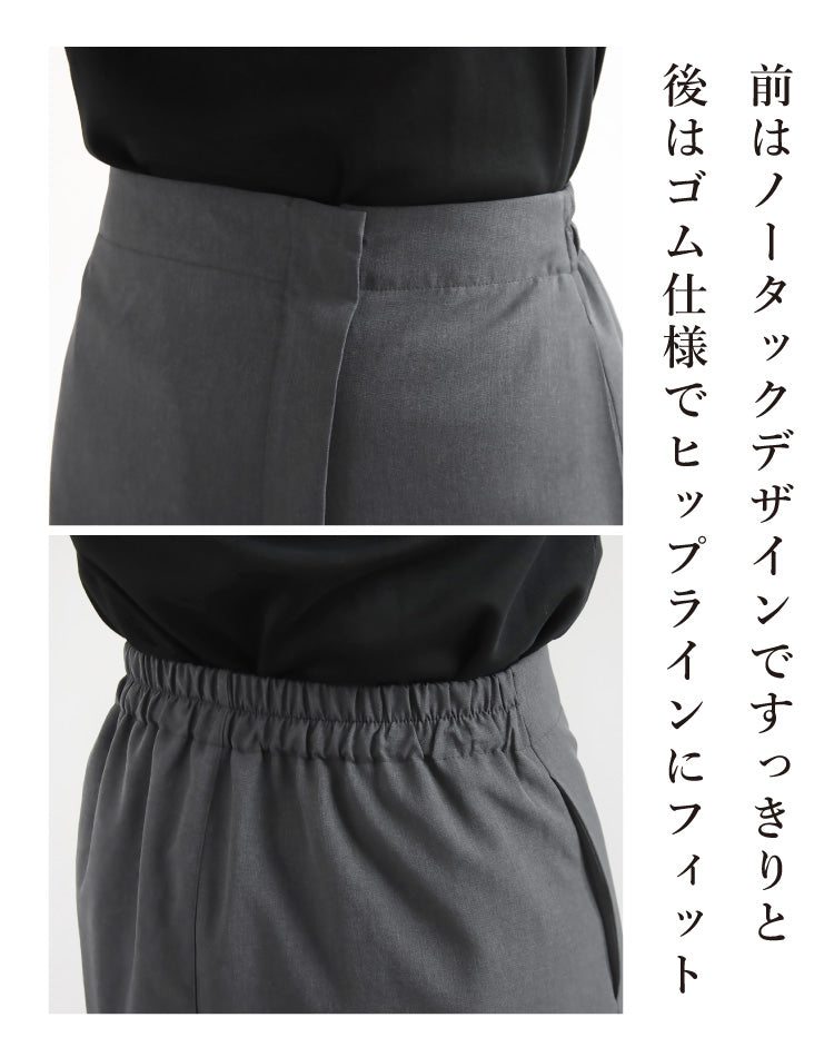【一部予約商品5/上～中旬入荷予定】お仕事も休日も両立するきれいめT×デザインスカートコーデ2点セット