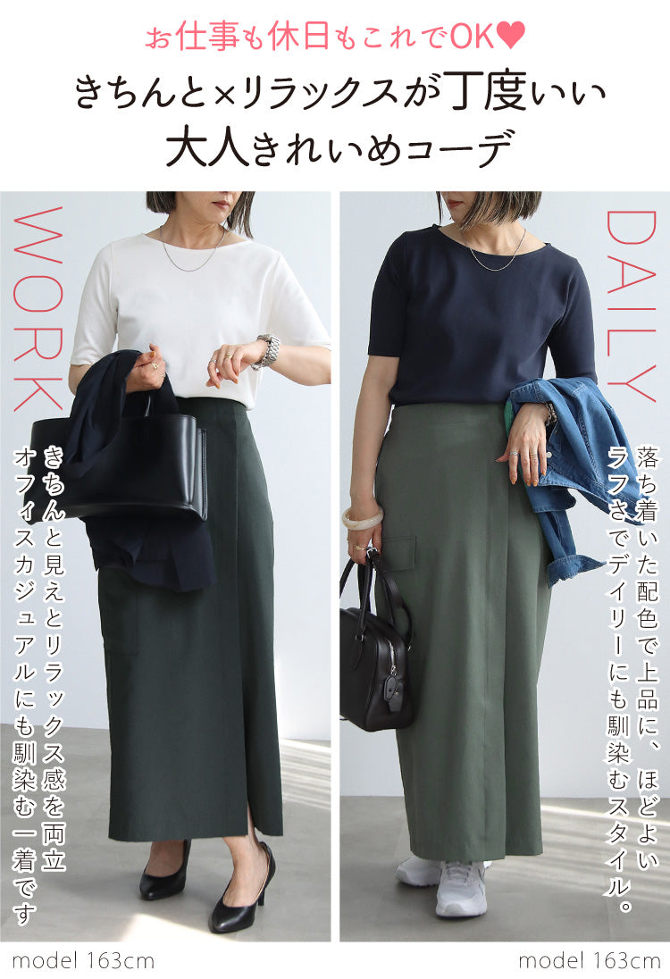 【一部予約商品5/上～中旬入荷予定】お仕事も休日も両立するきれいめT×デザインスカートコーデ2点セット