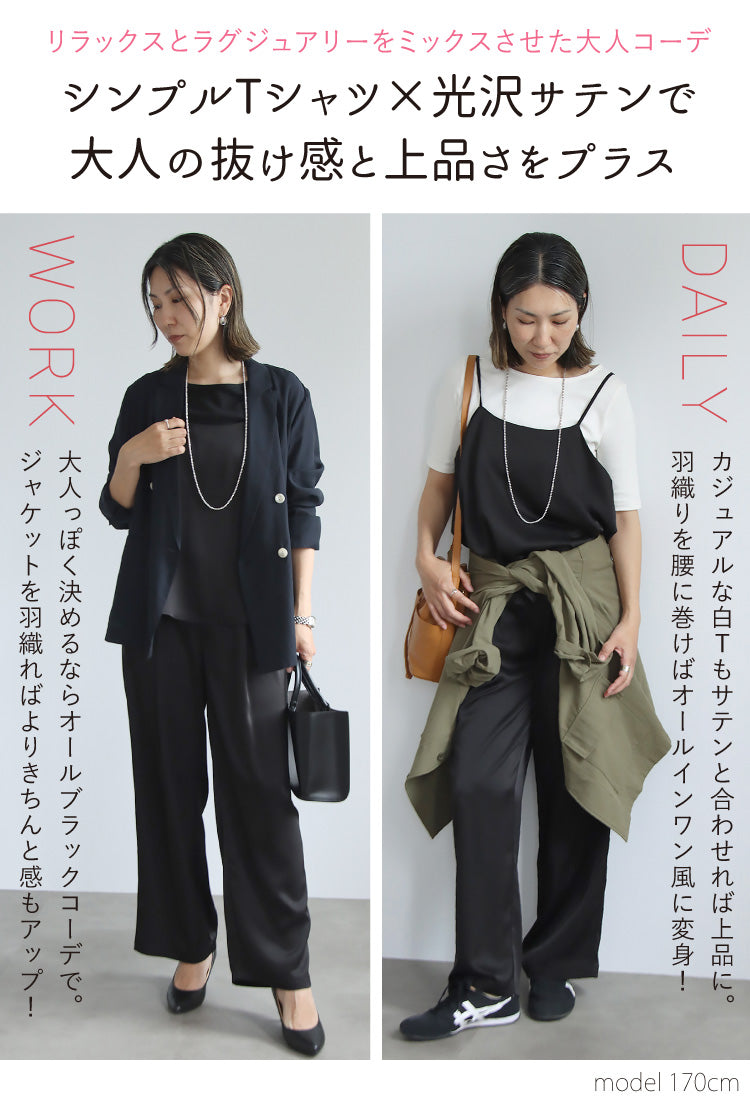 気合いなしでオシャレ見え大人のお出かけコーデ2点セット