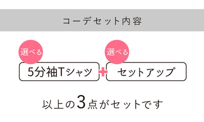気合いなしでオシャレ見え大人のお出かけコーデ2点セット