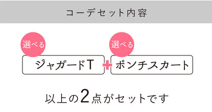 ゆるっと着れてきれい見え大人の抜け感コーデ2点セット