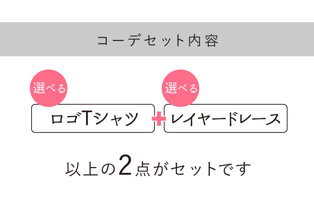 重ねるだけでオシャレ見え！大人のレイヤードセット